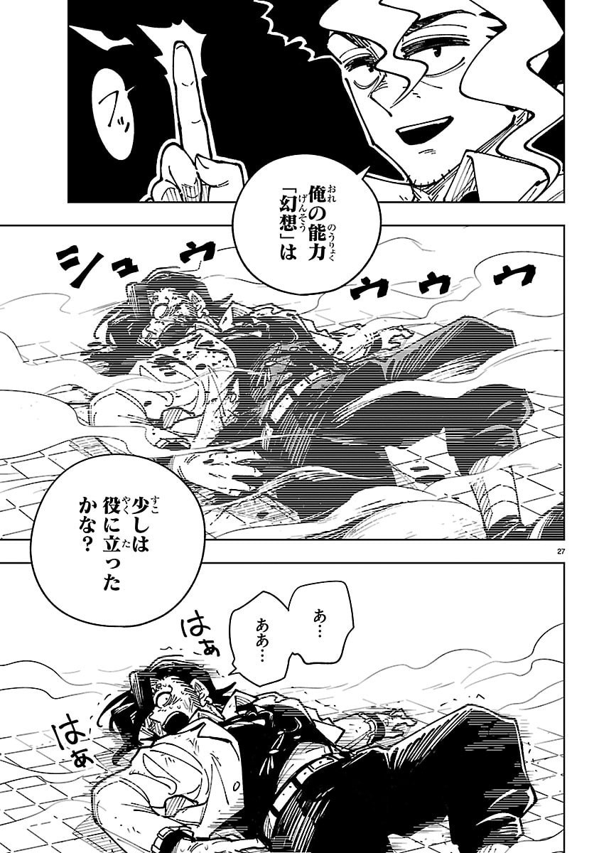 Ochi Yomeru no Kokuin - Chapter 5 - Page 27