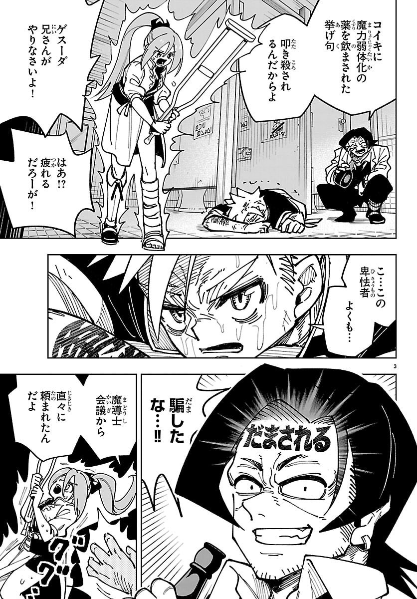 Ochi Yomeru no Kokuin - Chapter 5 - Page 3