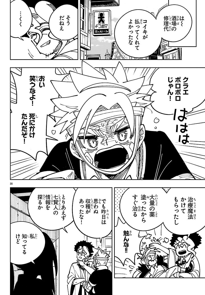 Ochi Yomeru no Kokuin - Chapter 5 - Page 30