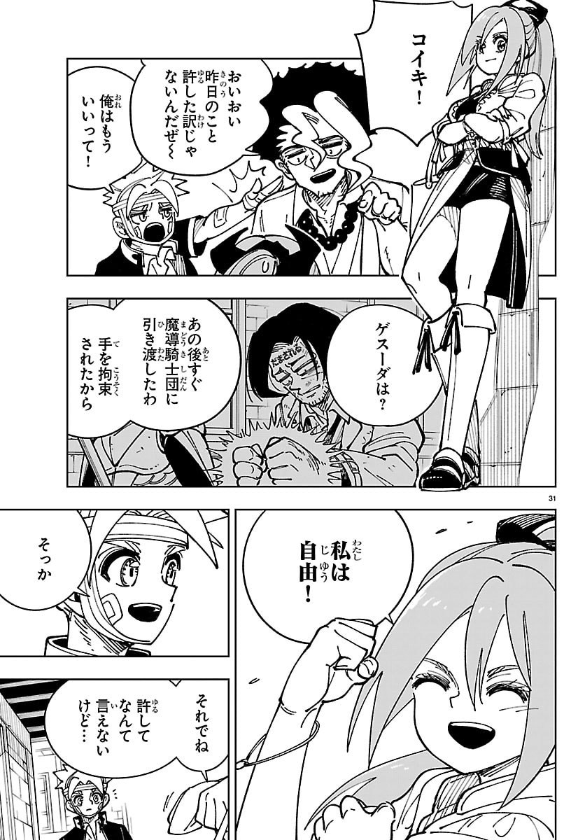 Ochi Yomeru no Kokuin - Chapter 5 - Page 31
