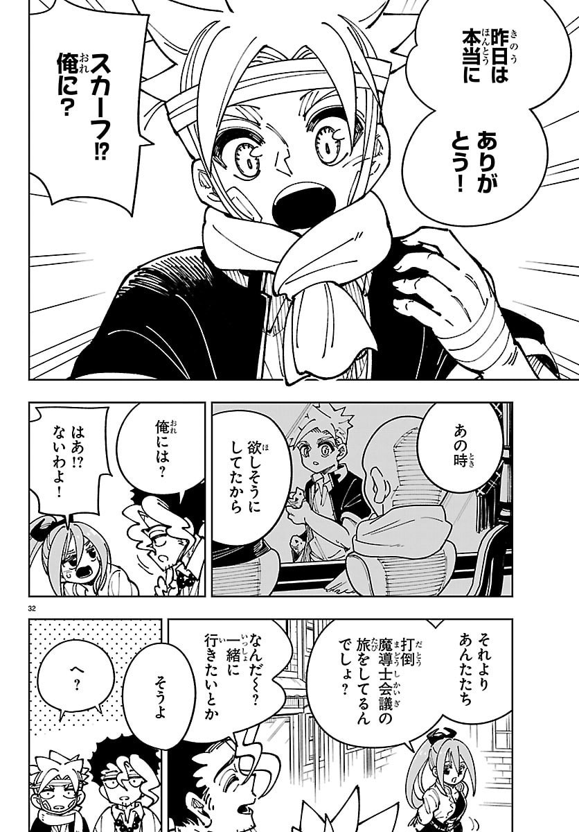 Ochi Yomeru no Kokuin - Chapter 5 - Page 32