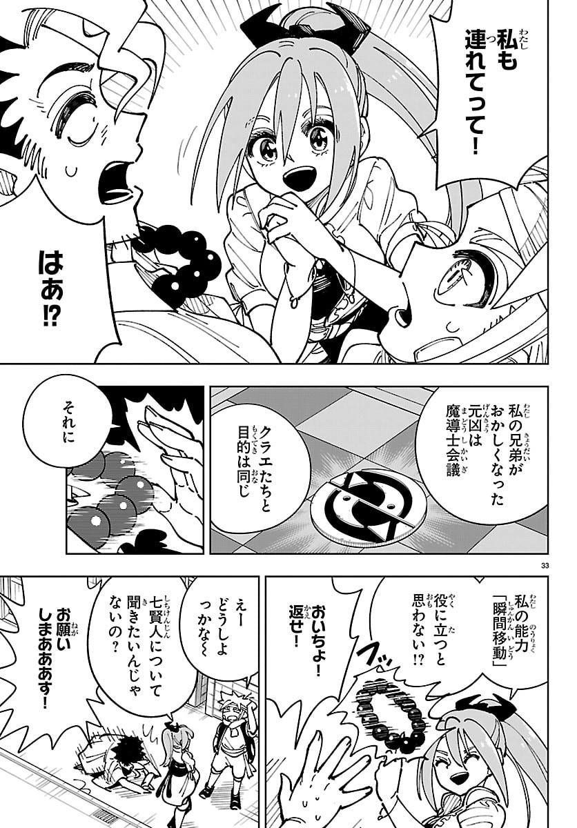 Ochi Yomeru no Kokuin - Chapter 5 - Page 33
