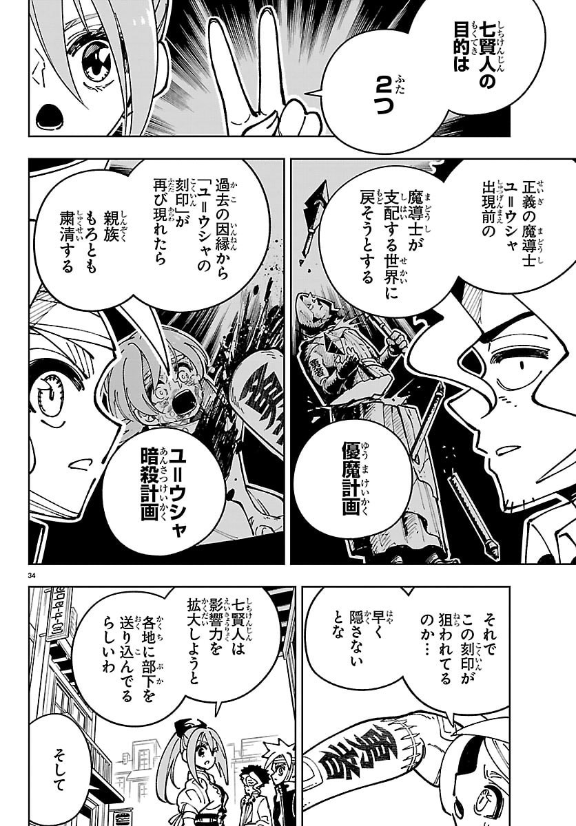Ochi Yomeru no Kokuin - Chapter 5 - Page 34