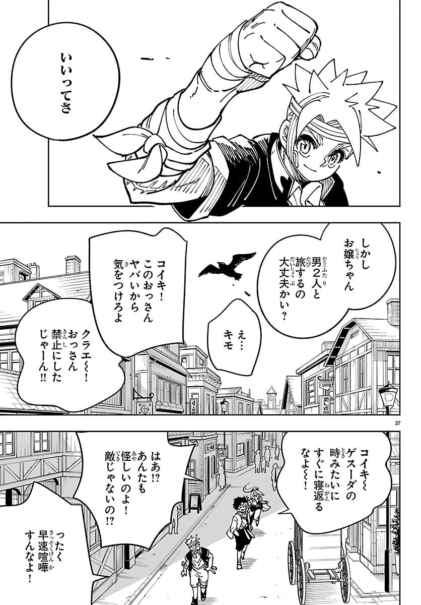 Ochi Yomeru no Kokuin - Chapter 5 - Page 37