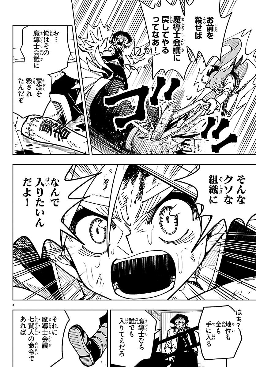 Ochi Yomeru no Kokuin - Chapter 5 - Page 4
