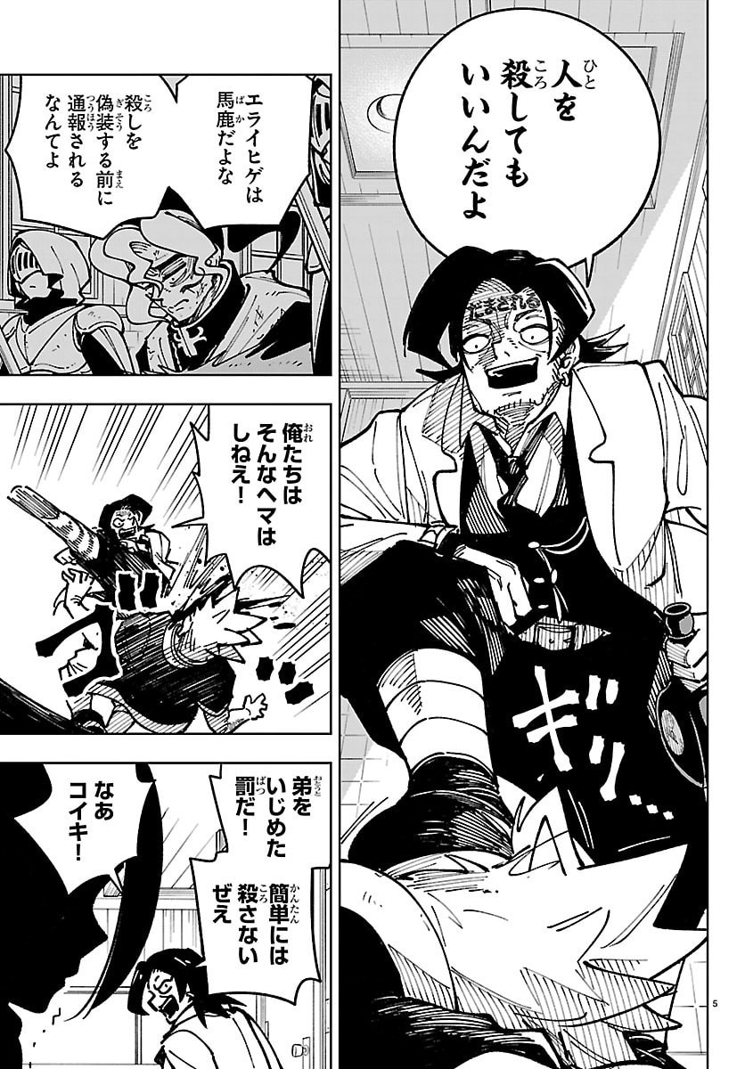 Ochi Yomeru no Kokuin - Chapter 5 - Page 5