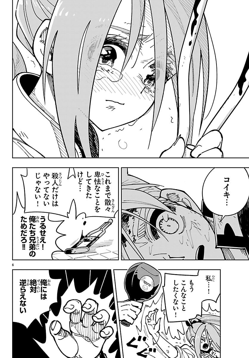 Ochi Yomeru no Kokuin - Chapter 5 - Page 6