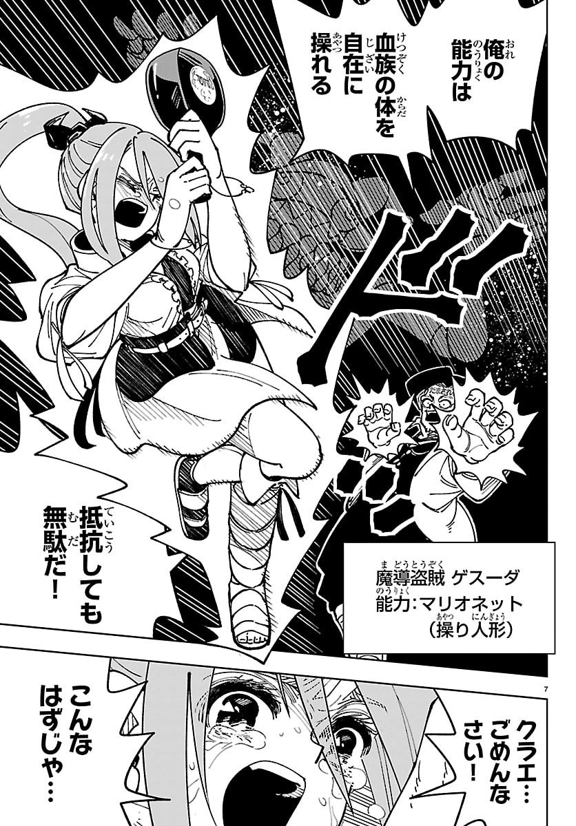 Ochi Yomeru no Kokuin - Chapter 5 - Page 7