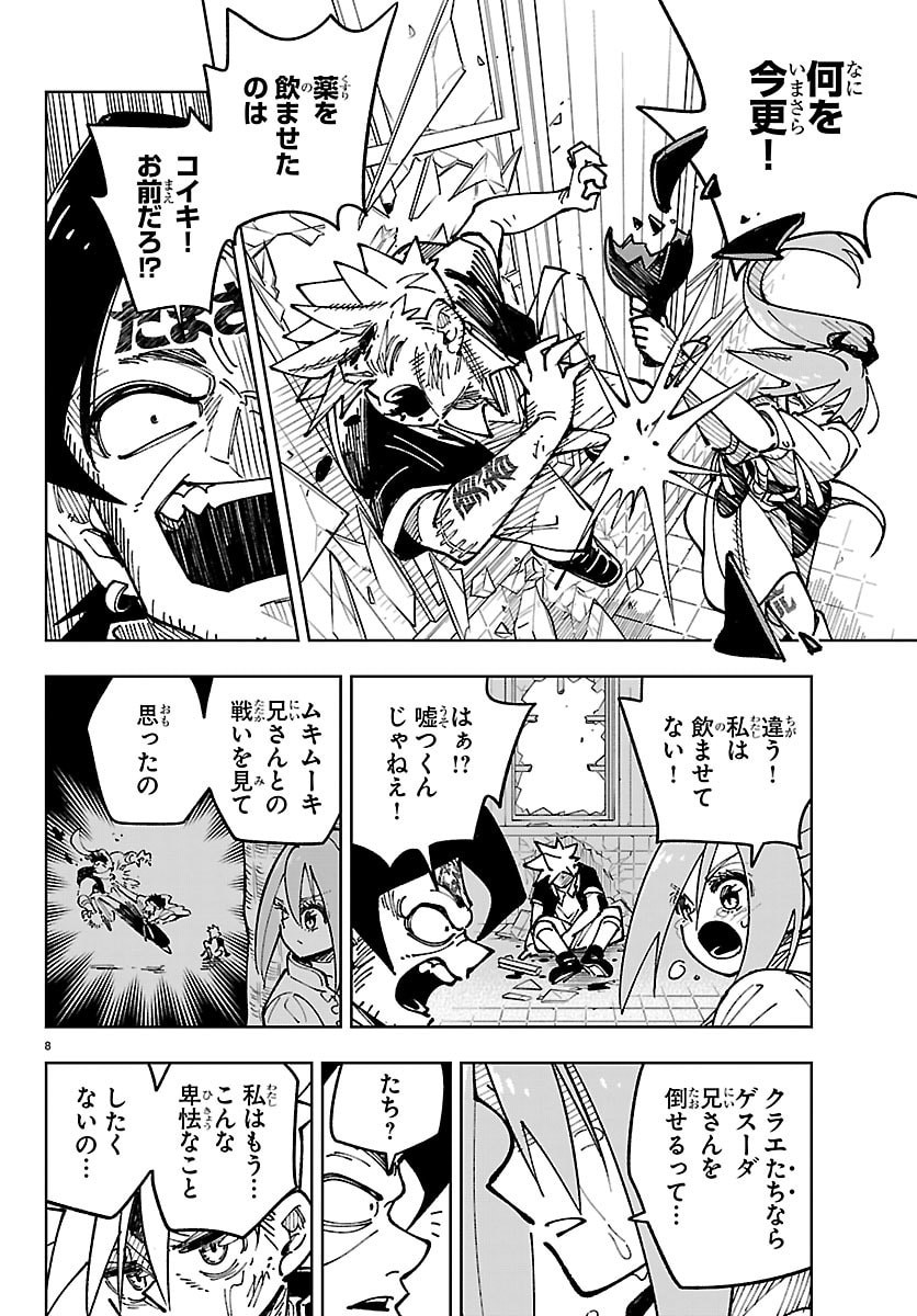 Ochi Yomeru no Kokuin - Chapter 5 - Page 8