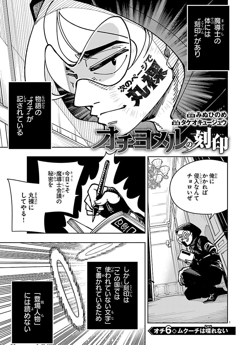 Ochi Yomeru no Kokuin - Chapter 6 - Page 1