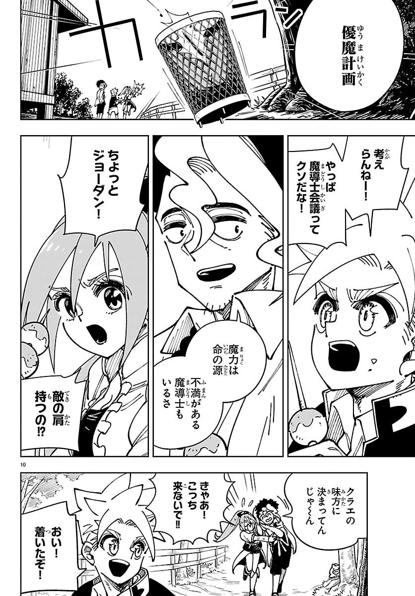 Ochi Yomeru no Kokuin - Chapter 6 - Page 10