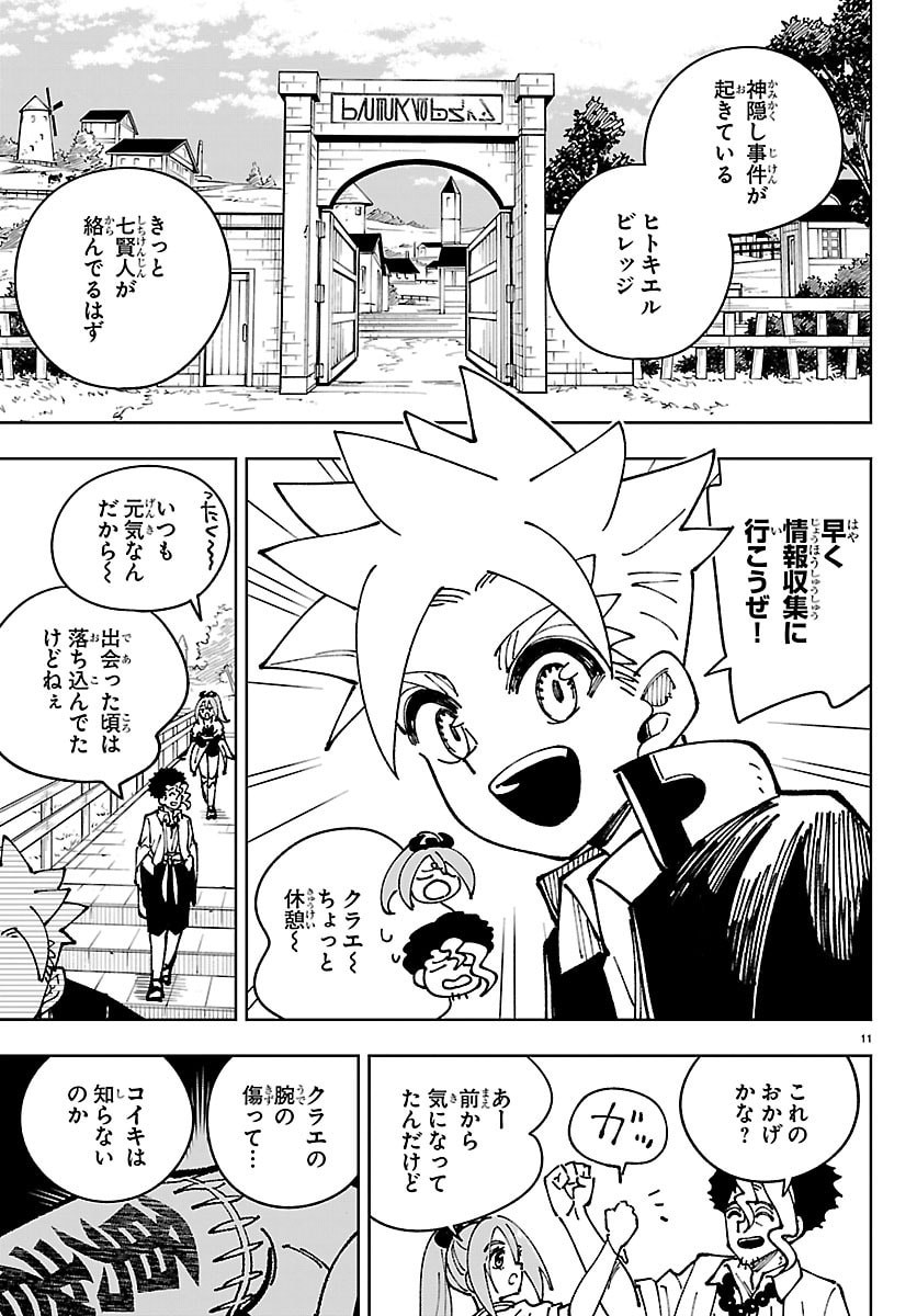 Ochi Yomeru no Kokuin - Chapter 6 - Page 11