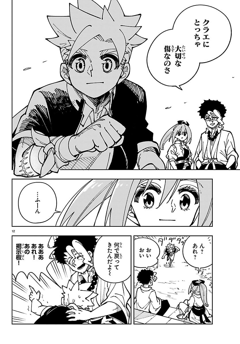 Ochi Yomeru no Kokuin - Chapter 6 - Page 12