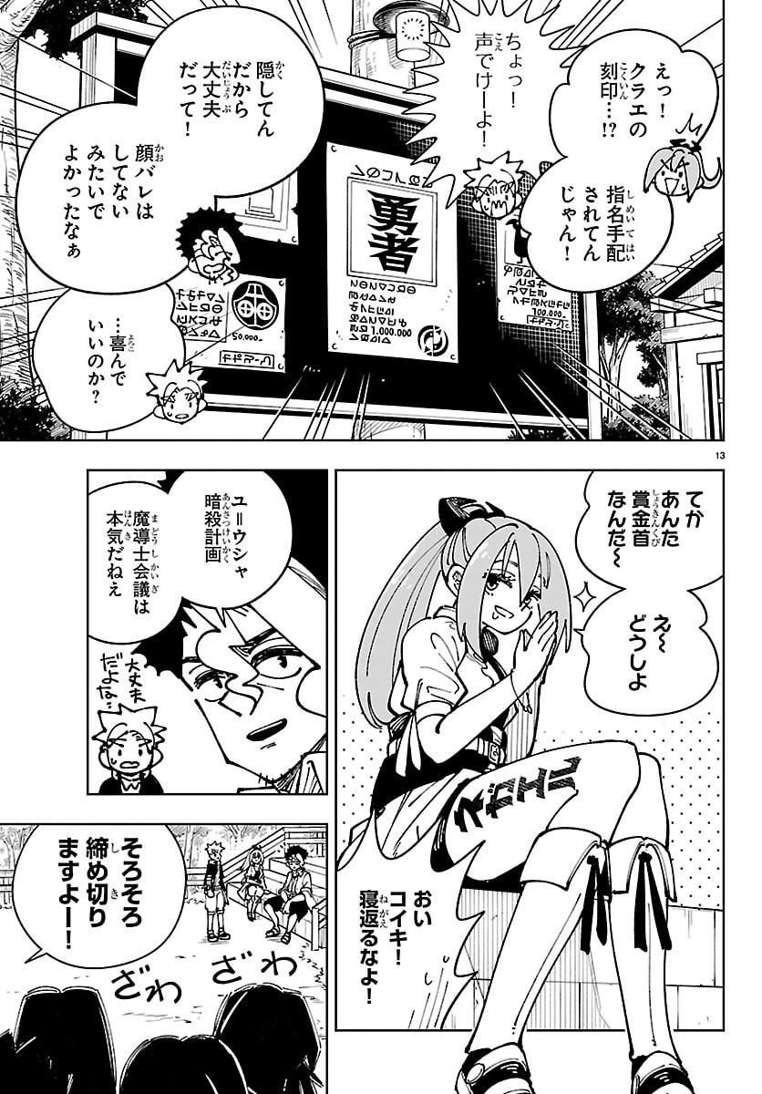 Ochi Yomeru no Kokuin - Chapter 6 - Page 13