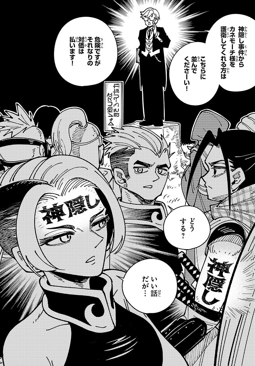 Ochi Yomeru no Kokuin - Chapter 6 - Page 14