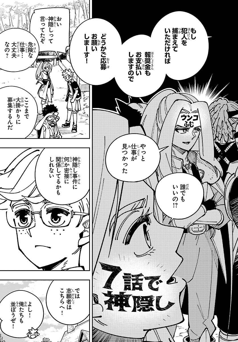 Ochi Yomeru no Kokuin - Chapter 6 - Page 15