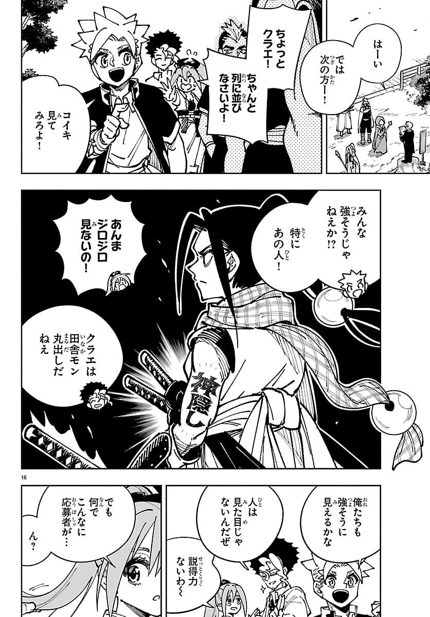 Ochi Yomeru no Kokuin - Chapter 6 - Page 16