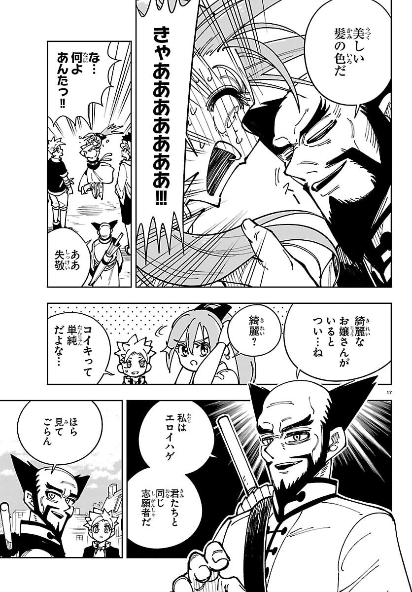Ochi Yomeru no Kokuin - Chapter 6 - Page 17