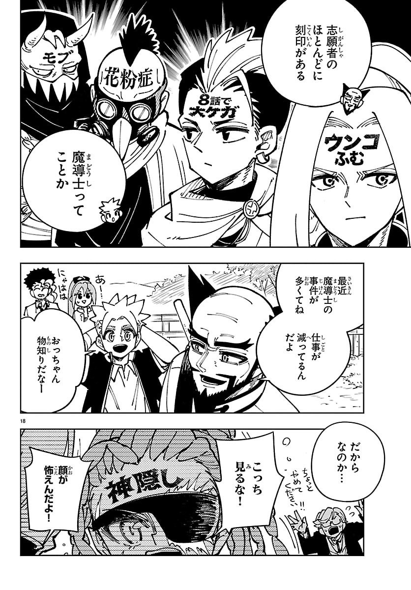 Ochi Yomeru no Kokuin - Chapter 6 - Page 18