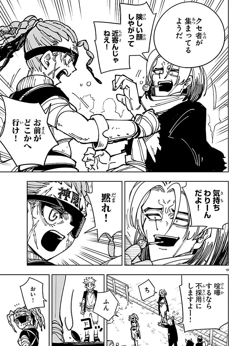 Ochi Yomeru no Kokuin - Chapter 6 - Page 19