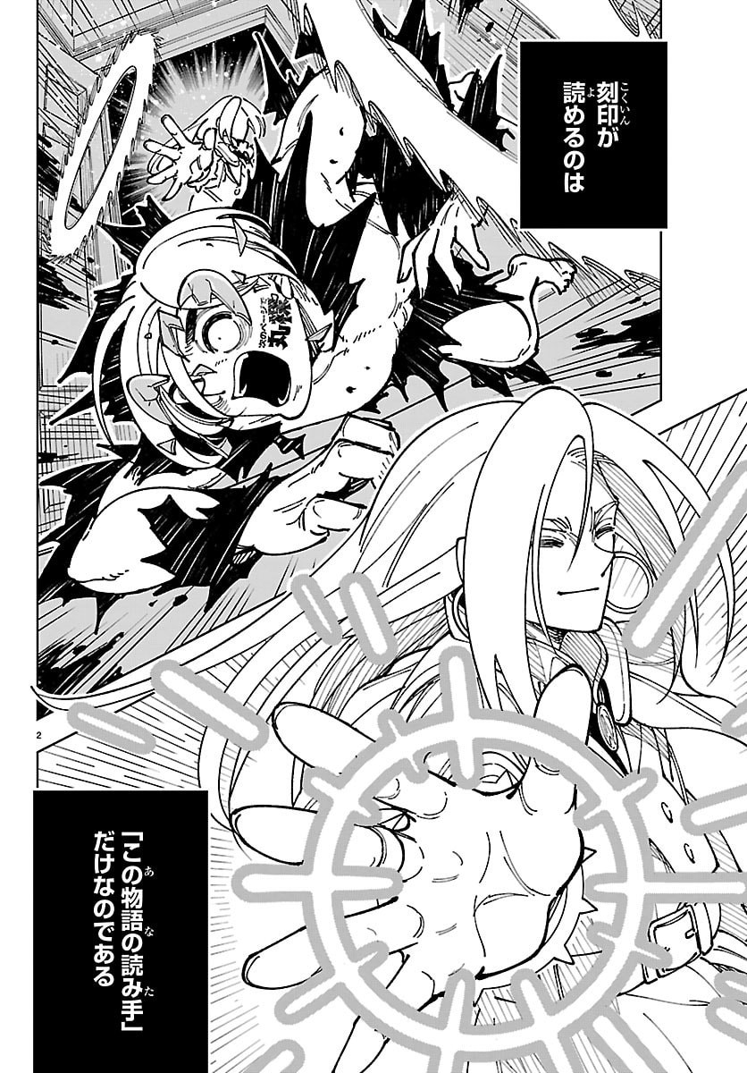 Ochi Yomeru no Kokuin - Chapter 6 - Page 2