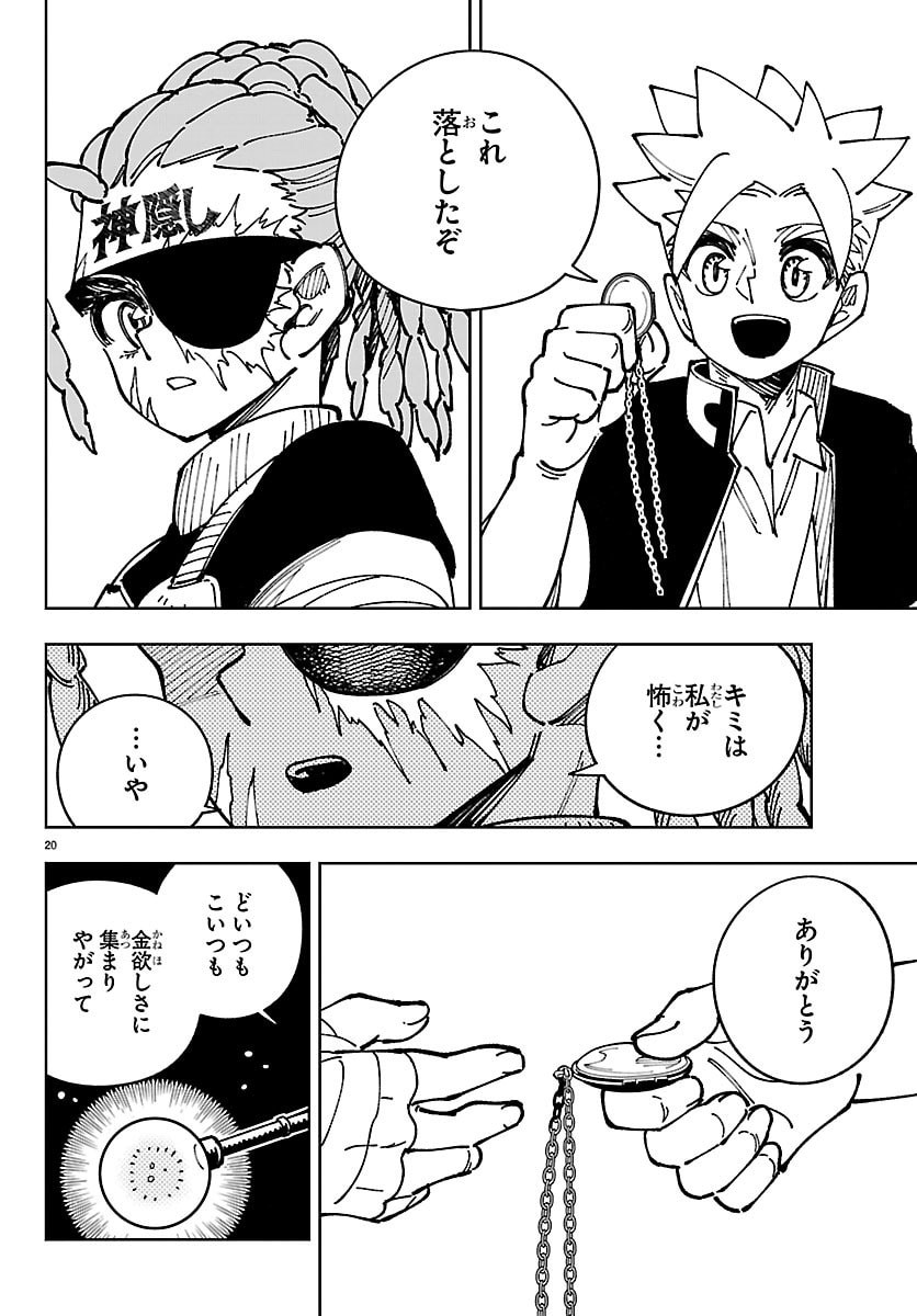 Ochi Yomeru no Kokuin - Chapter 6 - Page 20