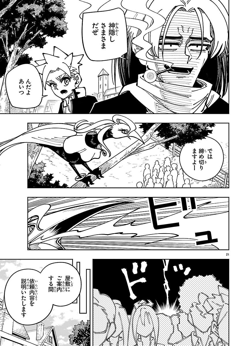 Ochi Yomeru no Kokuin - Chapter 6 - Page 21