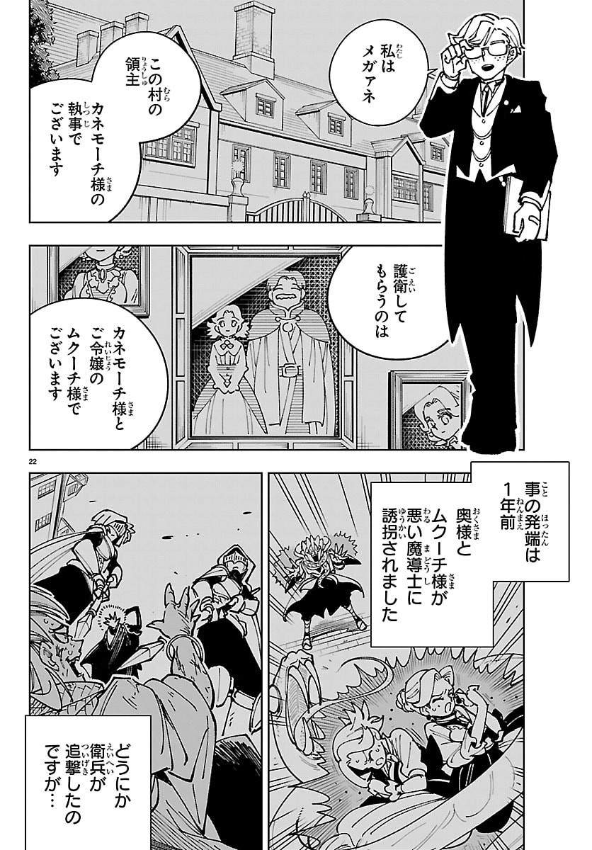 Ochi Yomeru no Kokuin - Chapter 6 - Page 22