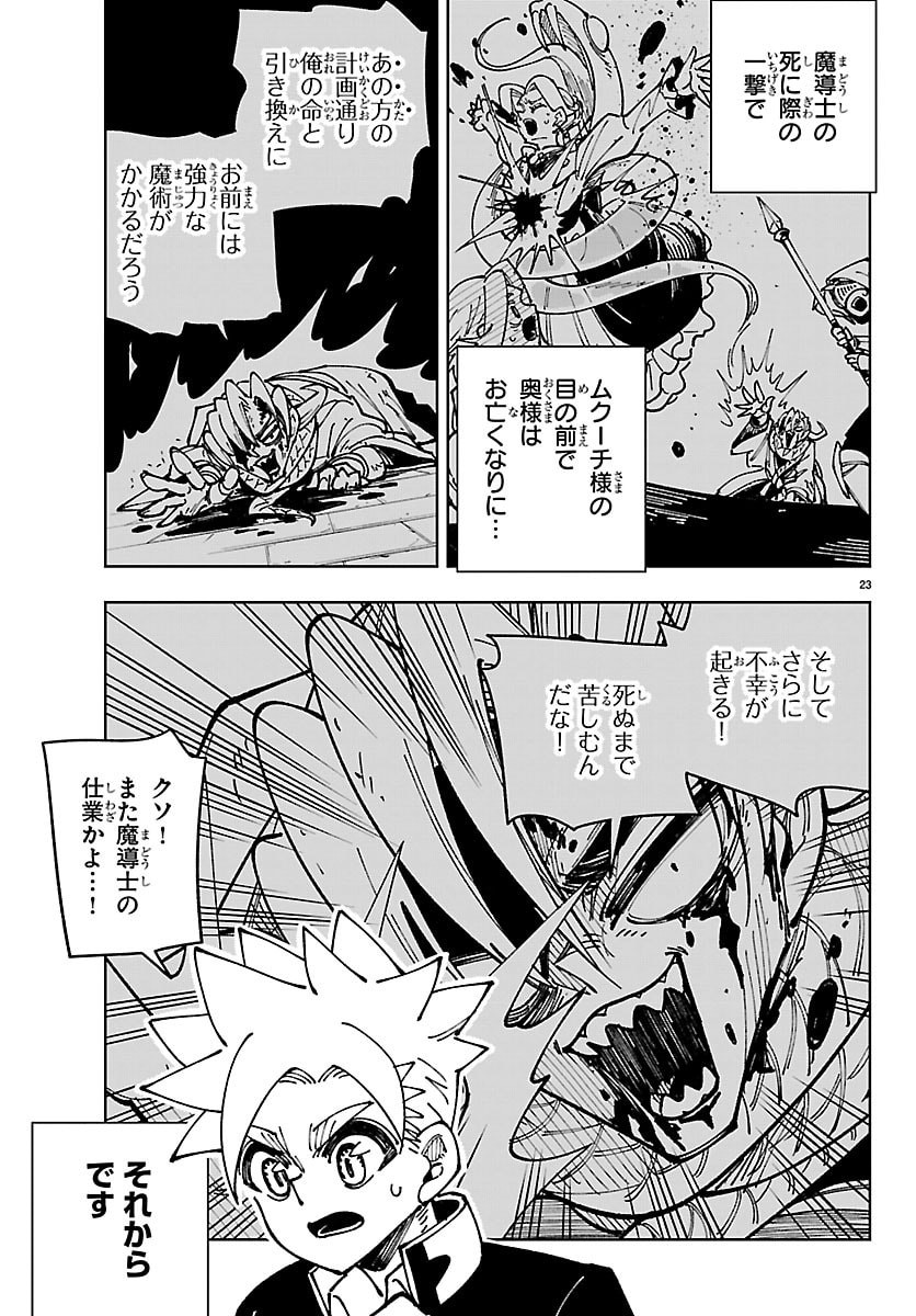 Ochi Yomeru no Kokuin - Chapter 6 - Page 23