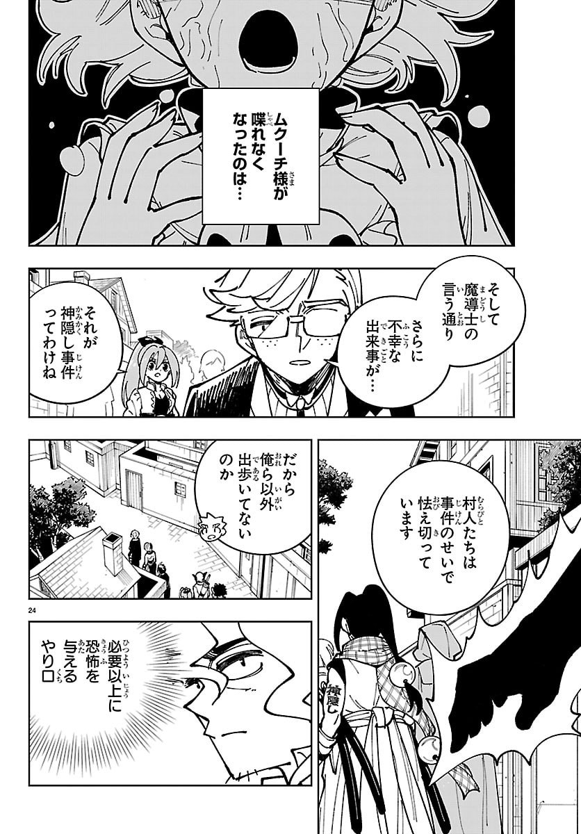 Ochi Yomeru no Kokuin - Chapter 6 - Page 24