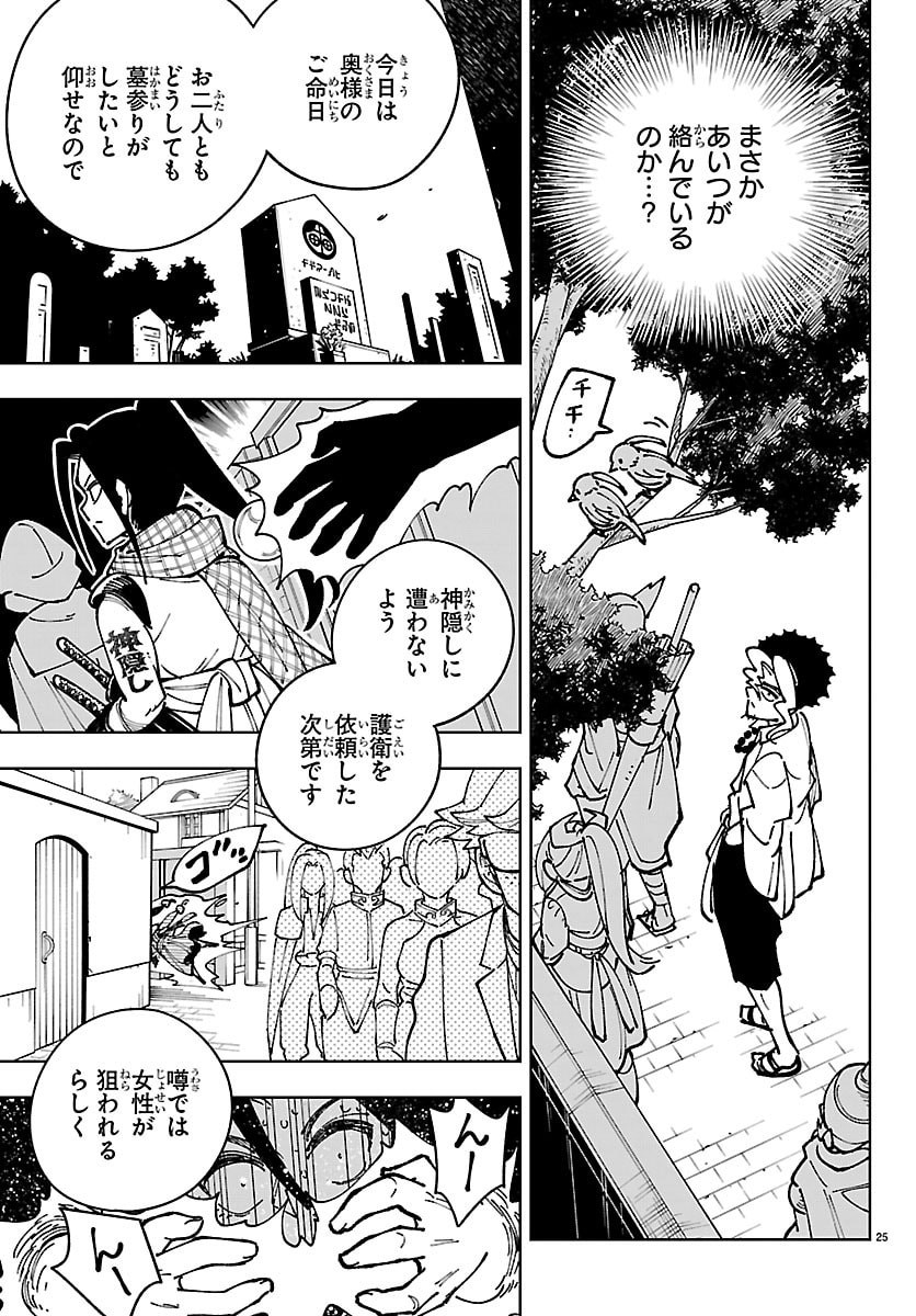 Ochi Yomeru no Kokuin - Chapter 6 - Page 25