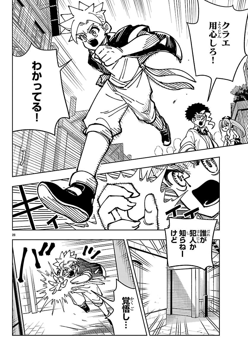 Ochi Yomeru no Kokuin - Chapter 6 - Page 28