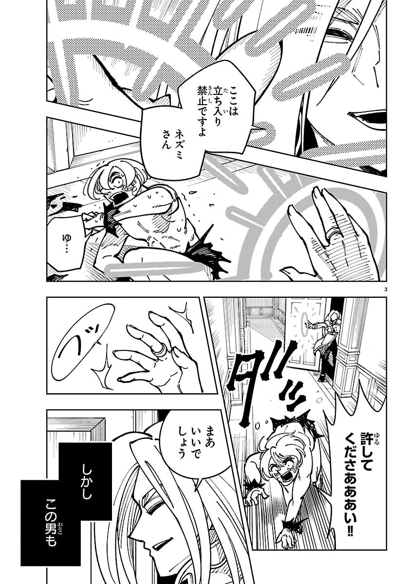 Ochi Yomeru no Kokuin - Chapter 6 - Page 3