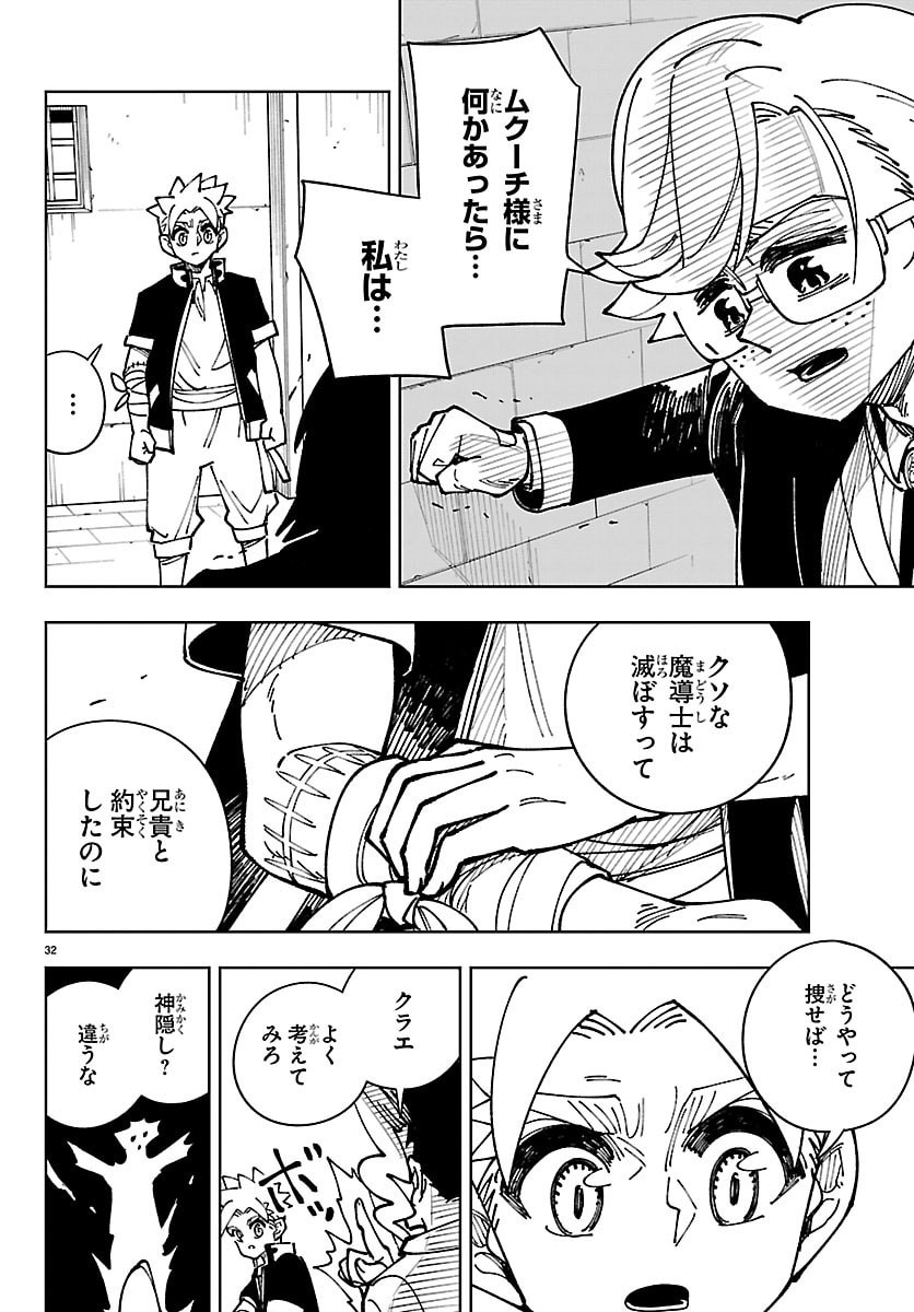 Ochi Yomeru no Kokuin - Chapter 6 - Page 32