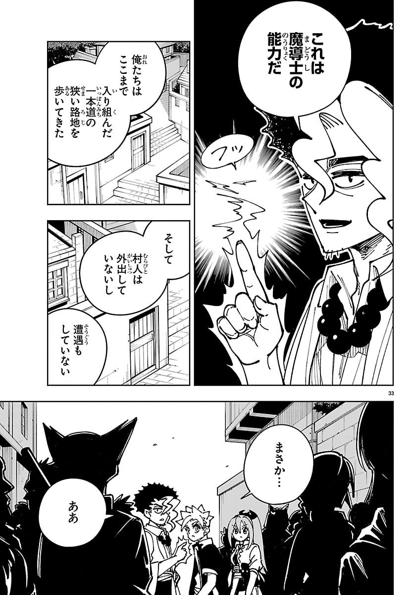 Ochi Yomeru no Kokuin - Chapter 6 - Page 33