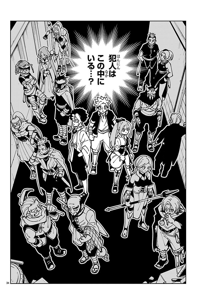 Ochi Yomeru no Kokuin - Chapter 6 - Page 34