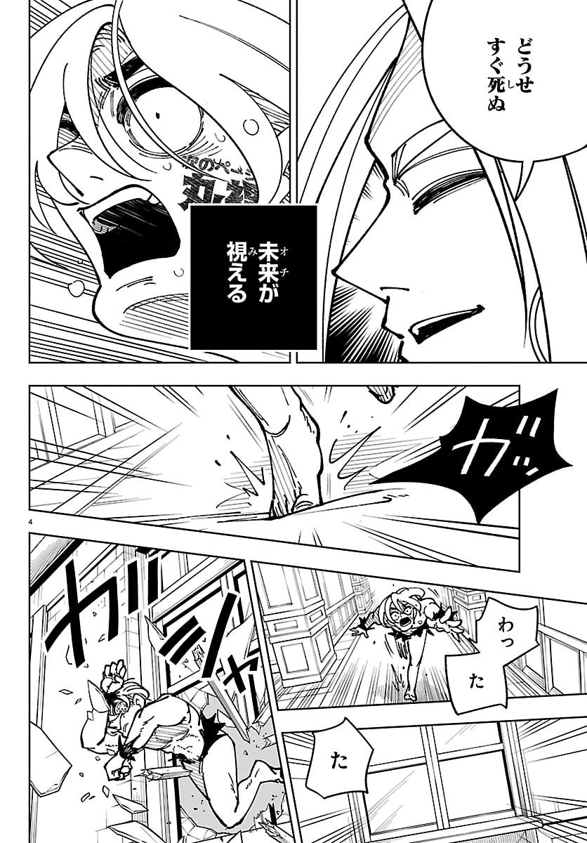 Ochi Yomeru no Kokuin - Chapter 6 - Page 4