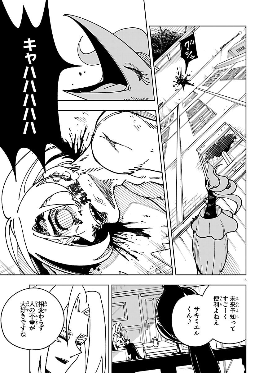 Ochi Yomeru no Kokuin - Chapter 6 - Page 5