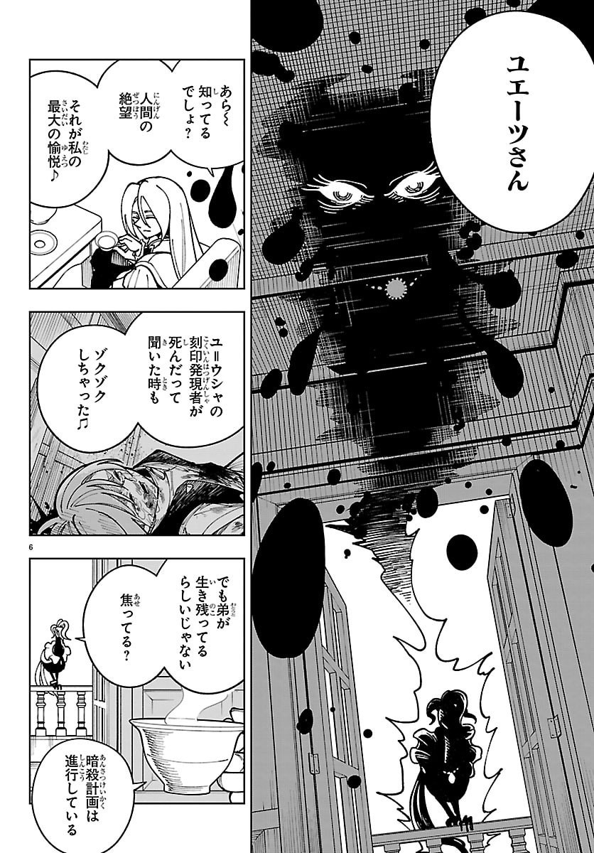 Ochi Yomeru no Kokuin - Chapter 6 - Page 6