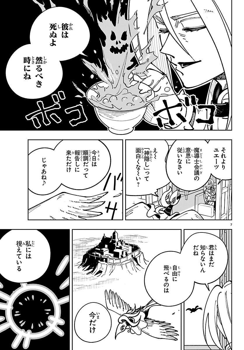 Ochi Yomeru no Kokuin - Chapter 6 - Page 7