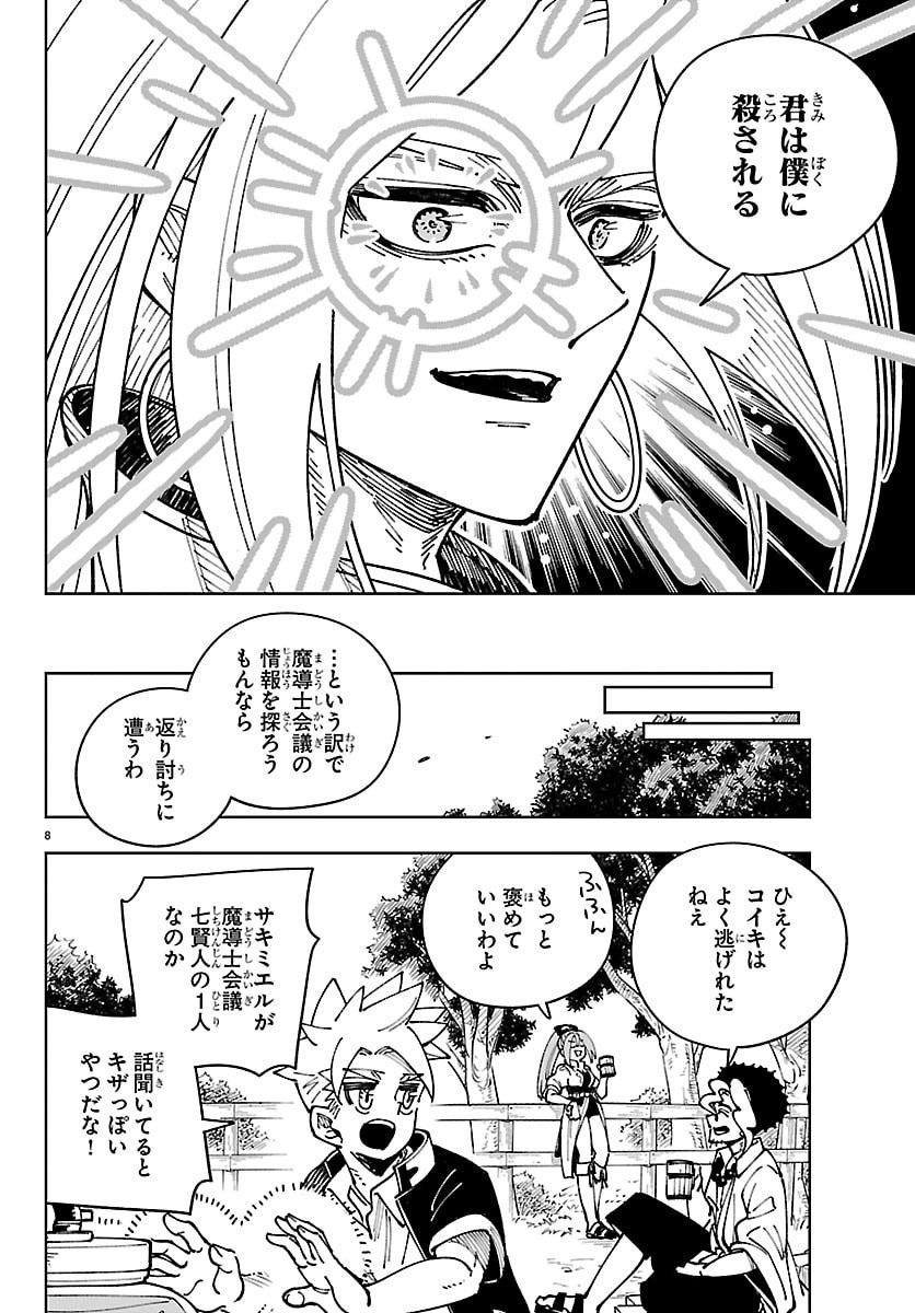 Ochi Yomeru no Kokuin - Chapter 6 - Page 8