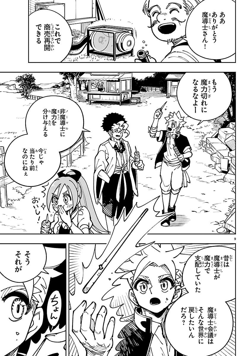 Ochi Yomeru no Kokuin - Chapter 6 - Page 9
