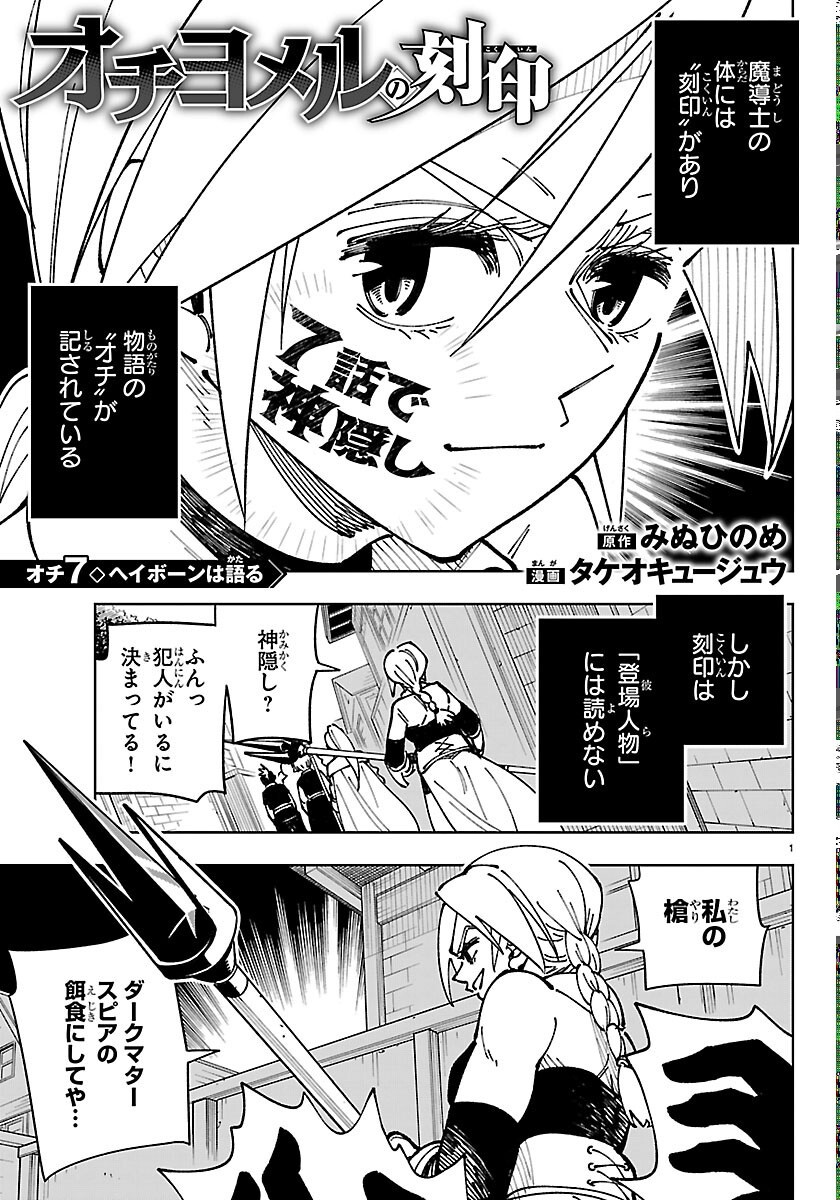 Ochi Yomeru no Kokuin - Chapter 7 - Page 1