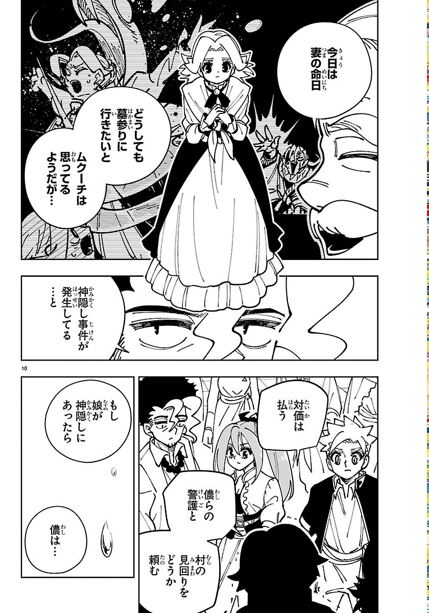 Ochi Yomeru no Kokuin - Chapter 7 - Page 10