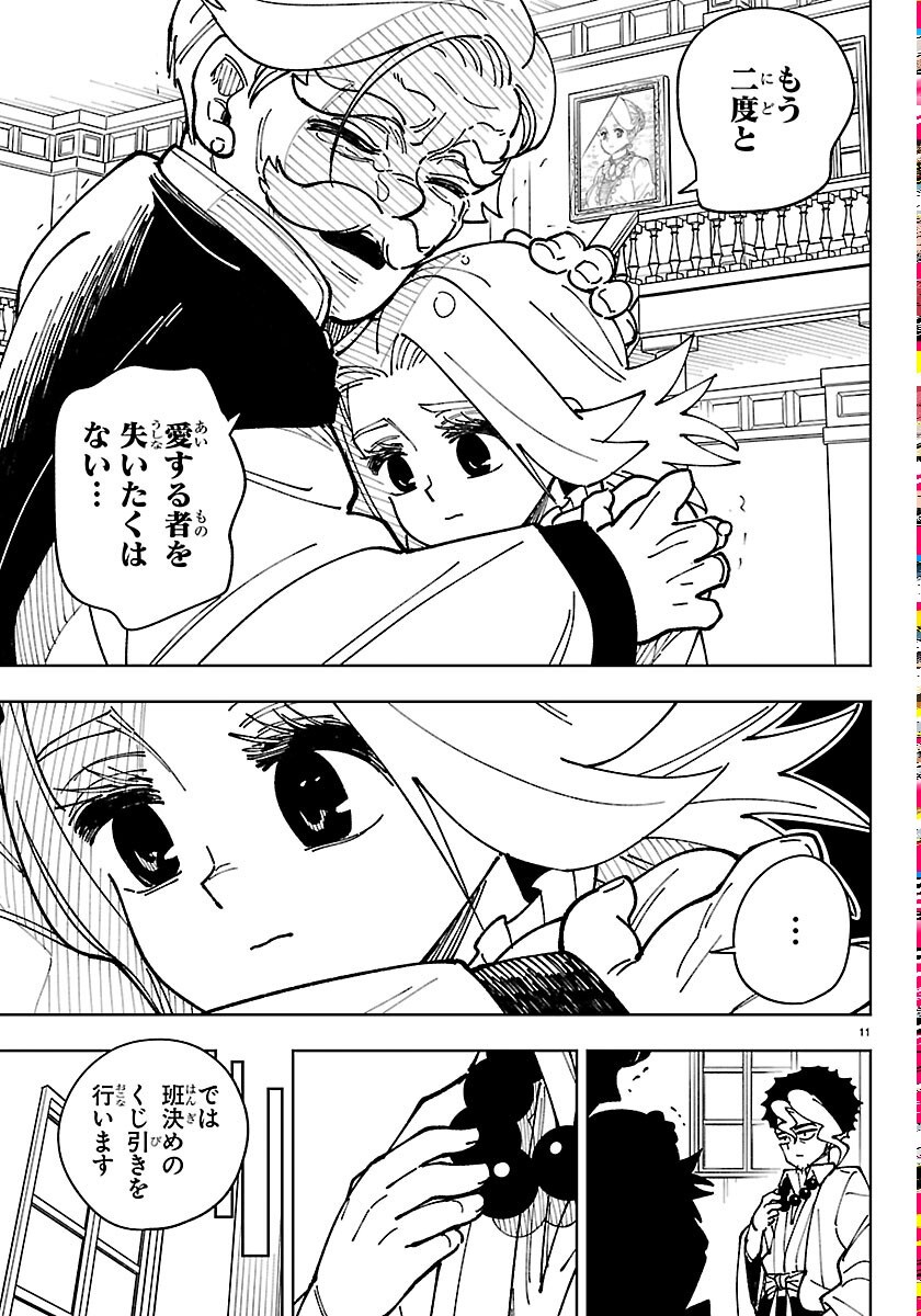 Ochi Yomeru no Kokuin - Chapter 7 - Page 11