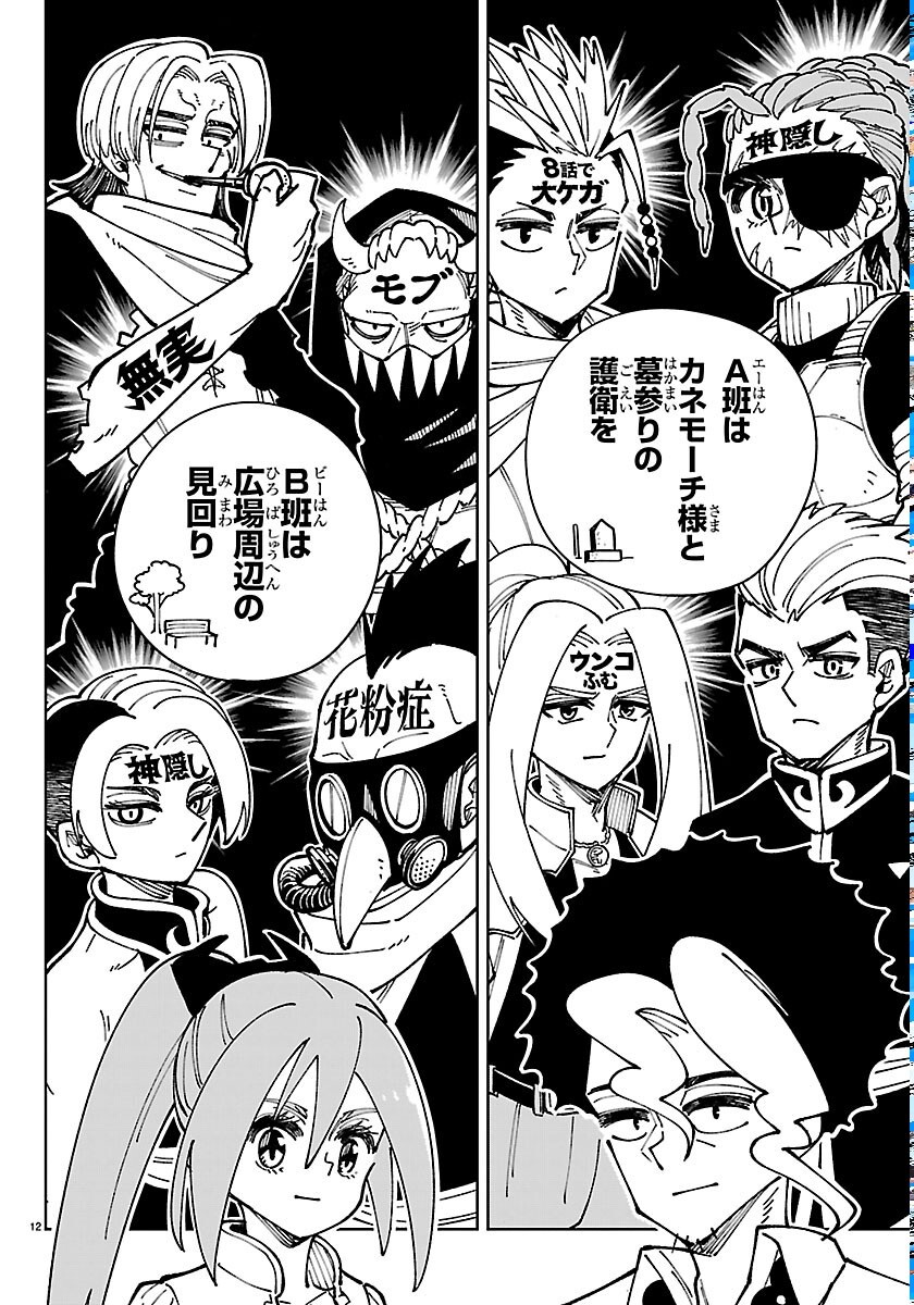 Ochi Yomeru no Kokuin - Chapter 7 - Page 12