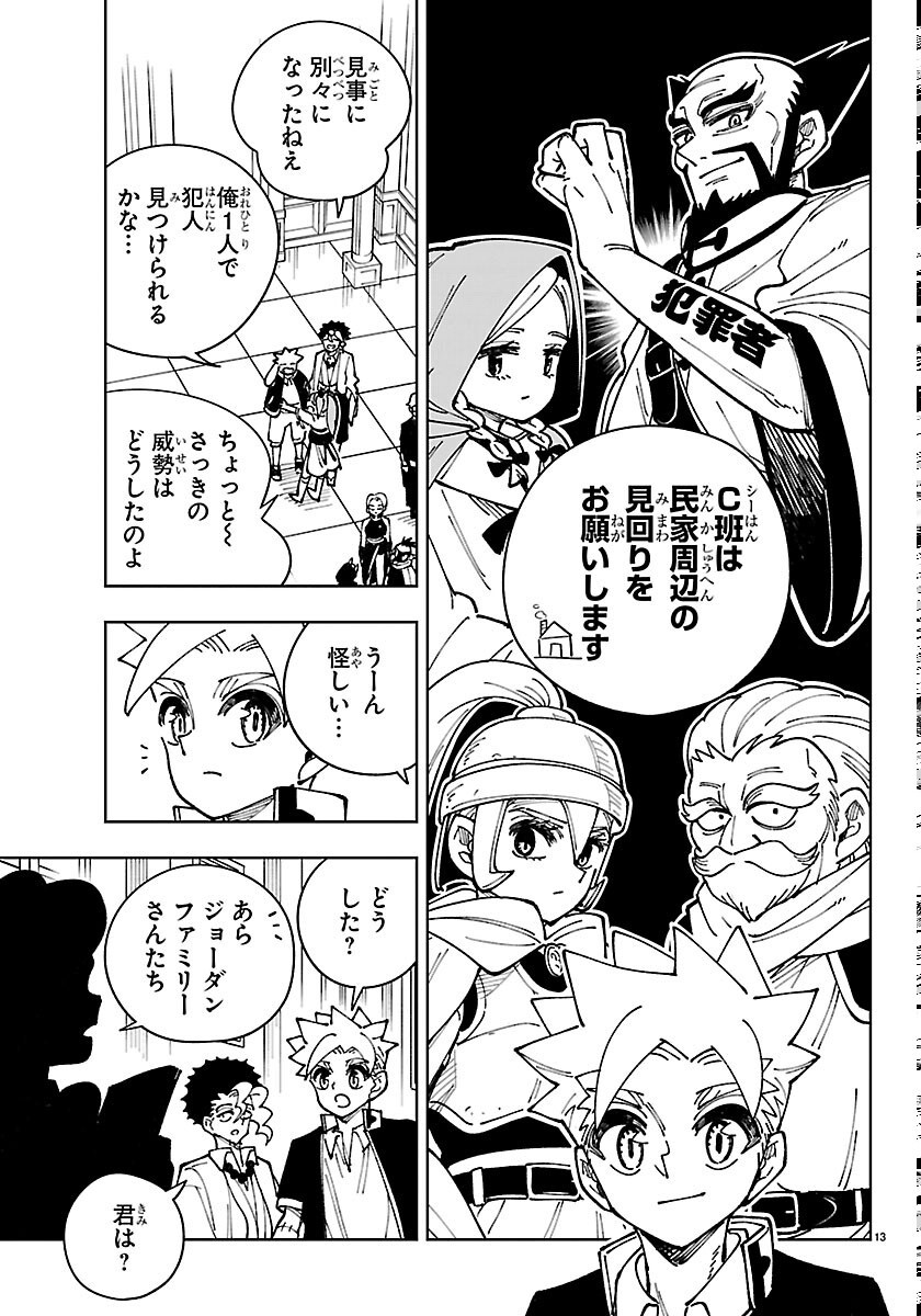 Ochi Yomeru no Kokuin - Chapter 7 - Page 13