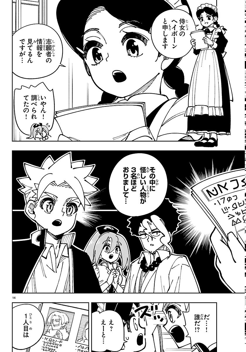 Ochi Yomeru no Kokuin - Chapter 7 - Page 14
