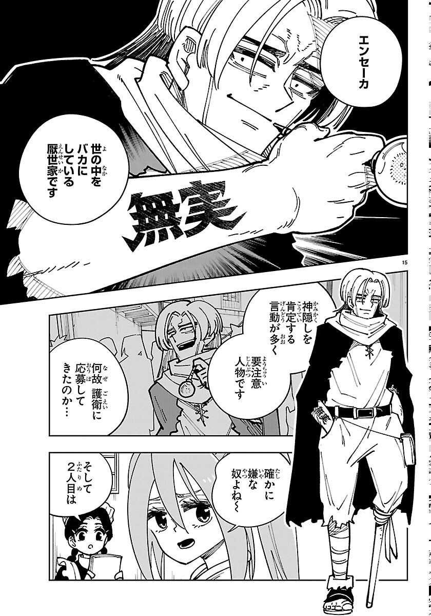 Ochi Yomeru no Kokuin - Chapter 7 - Page 15