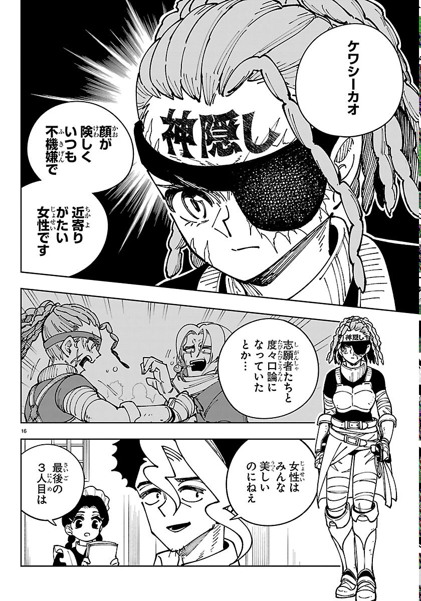 Ochi Yomeru no Kokuin - Chapter 7 - Page 16